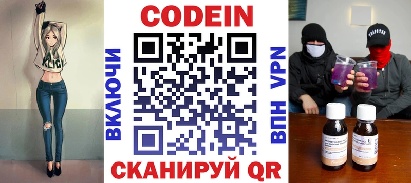 Codein Purple Drank  Электросталь 